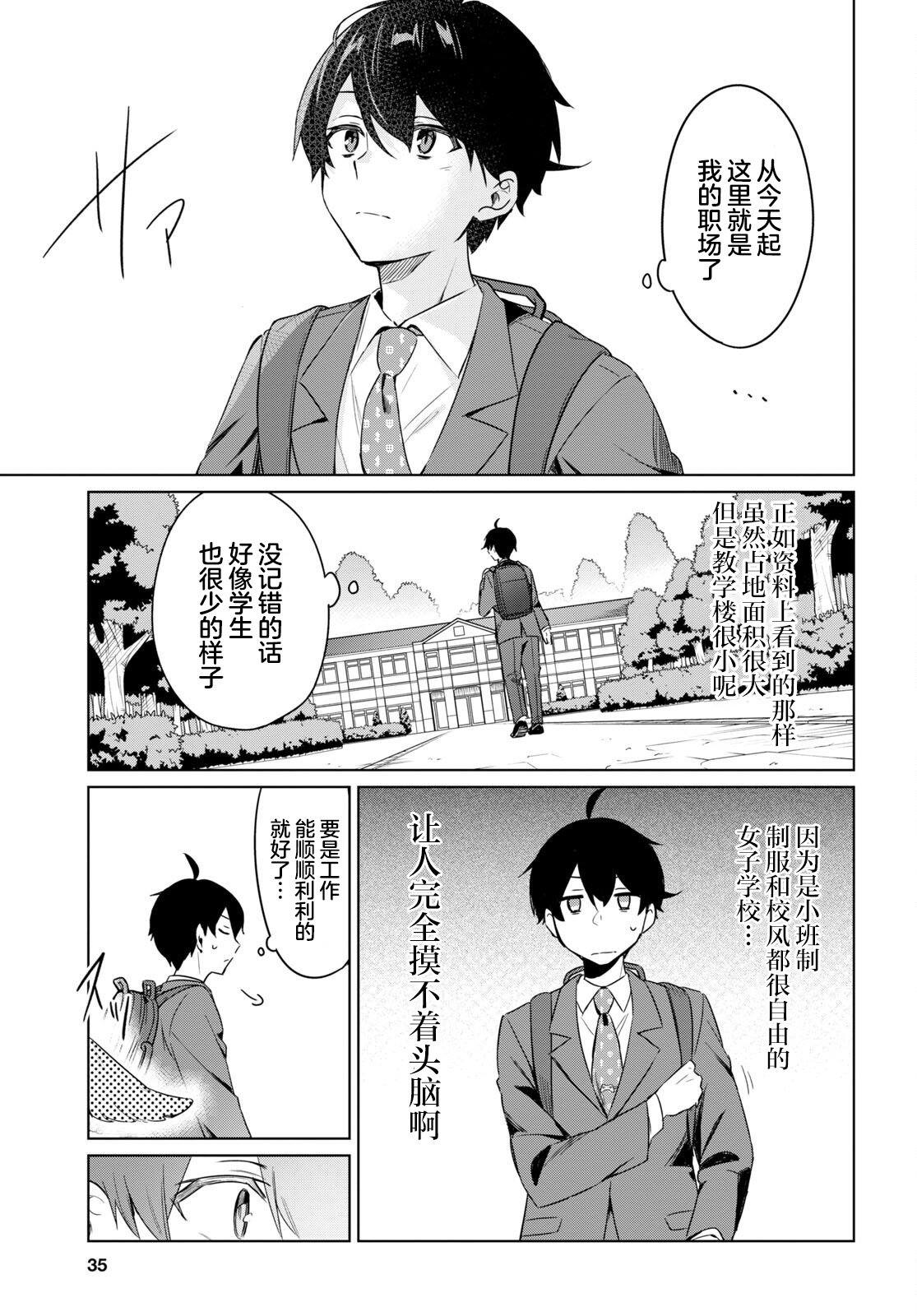人外教室的厌人教师 第1话 第15页