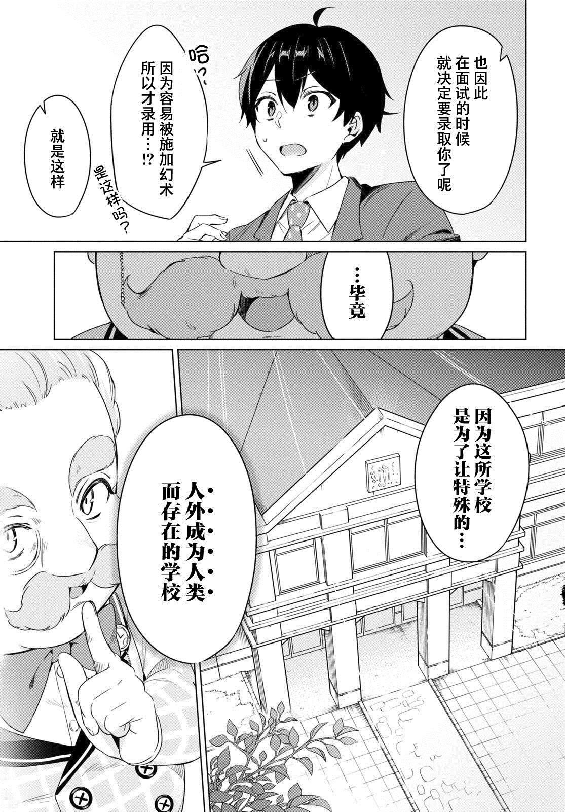 人外教室的厌人教师 第1话 第19页