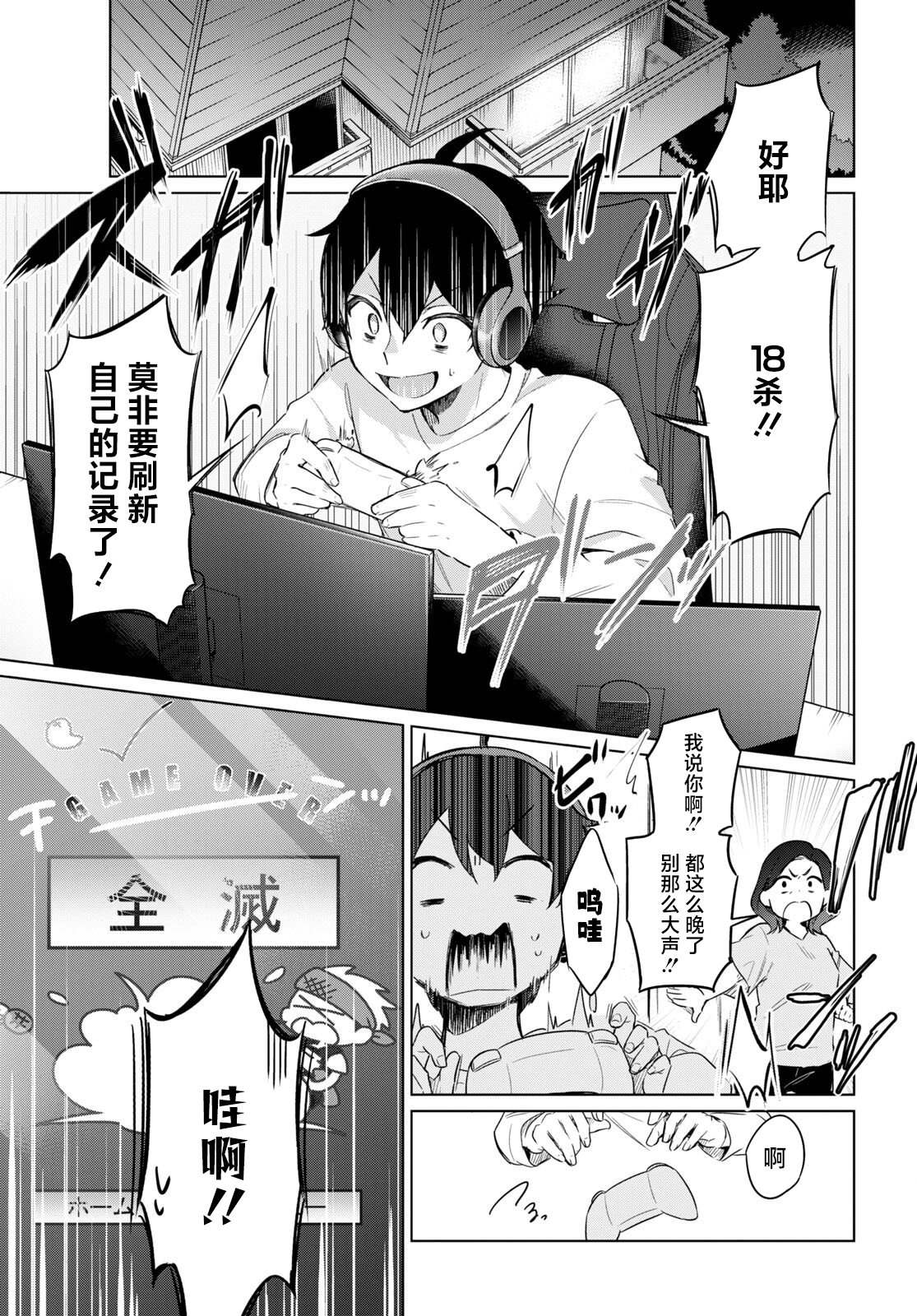 人外教室的厌人教师 第1话 第3页