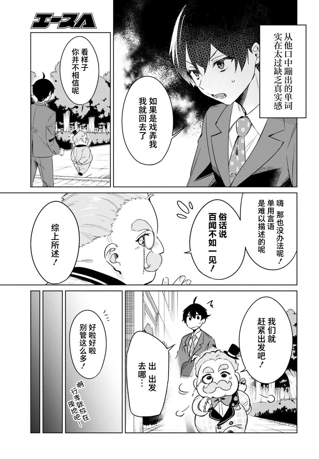 人外教室的厌人教师 第1话 第21页