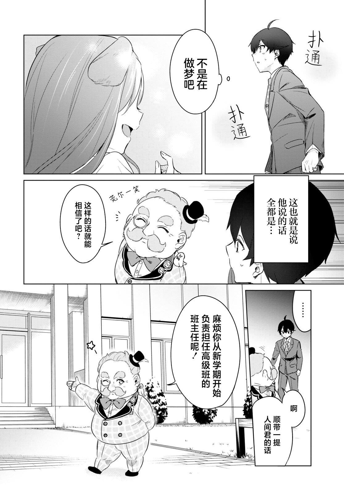 人外教室的厌人教师 第1话 第24页
