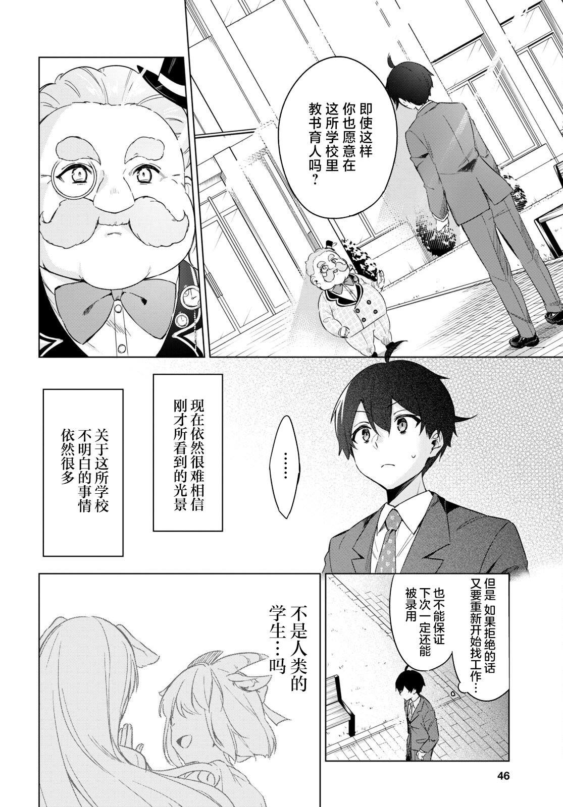 人外教室的厌人教师 第1话 第26页