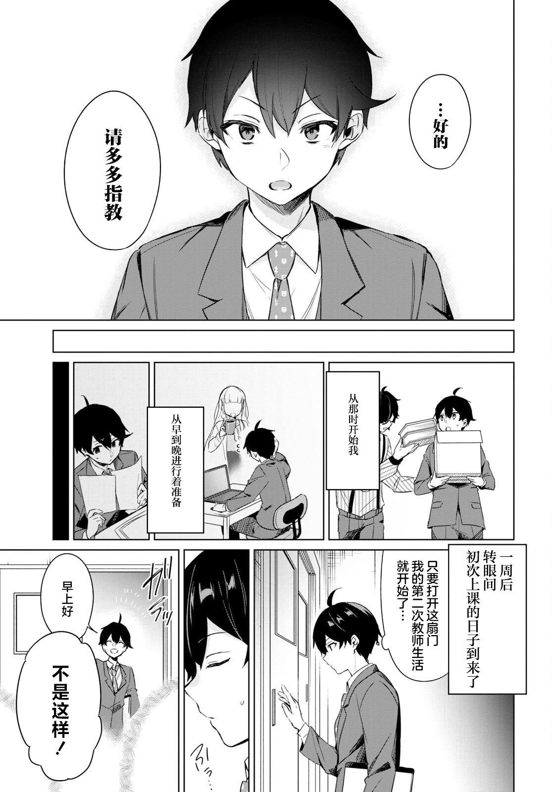 人外教室的厌人教师 第1话 第27页
