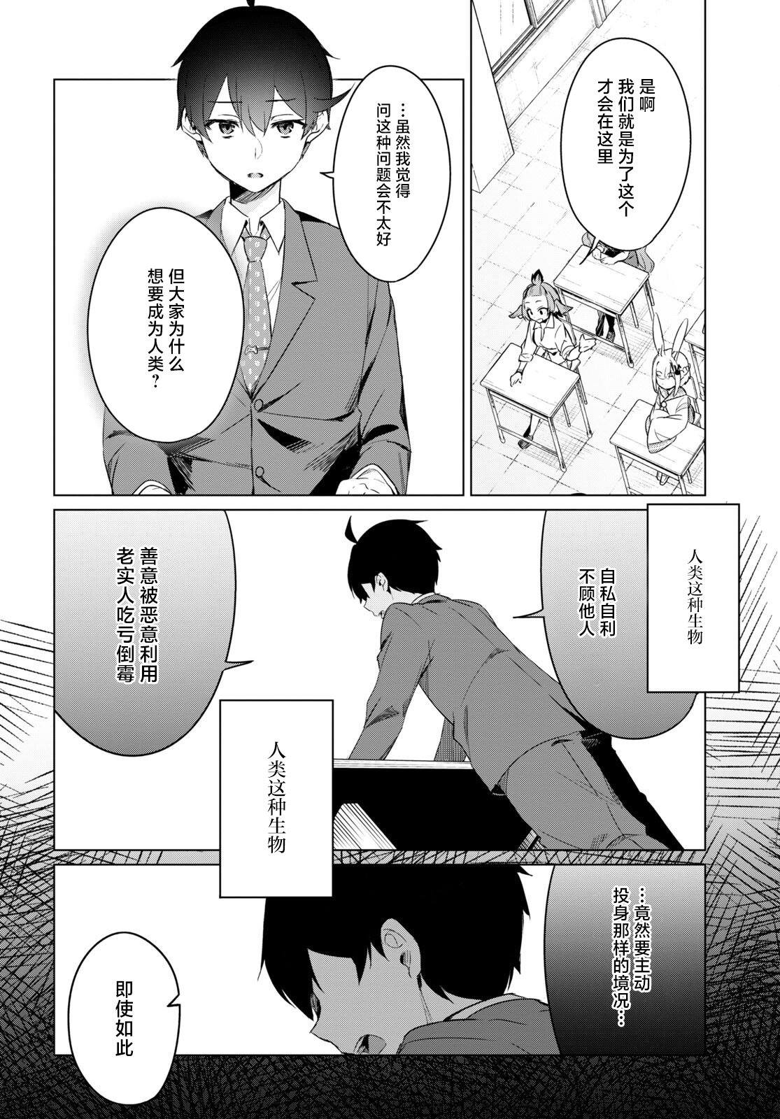人外教室的厌人教师 第1话 第35页