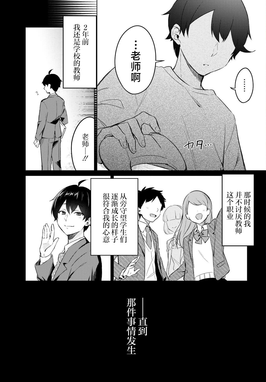 人外教室的厌人教师 第1话 第5页