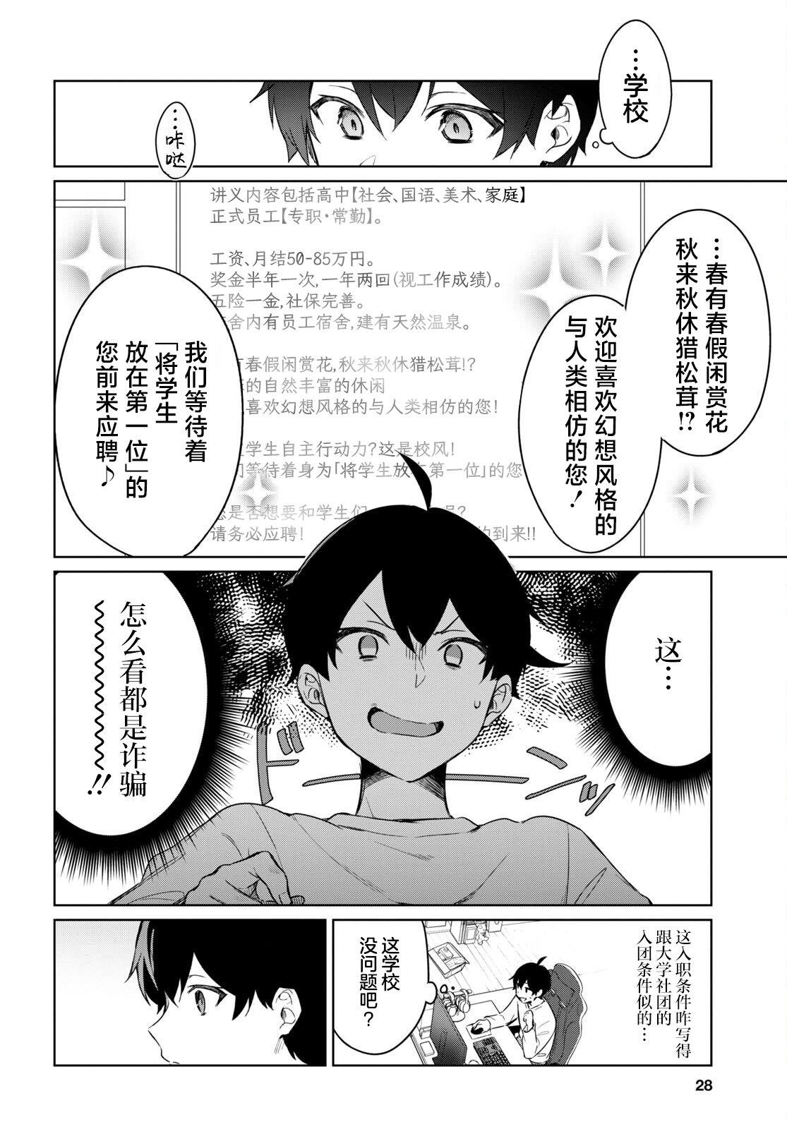 人外教室的厌人教师 第1话 第8页