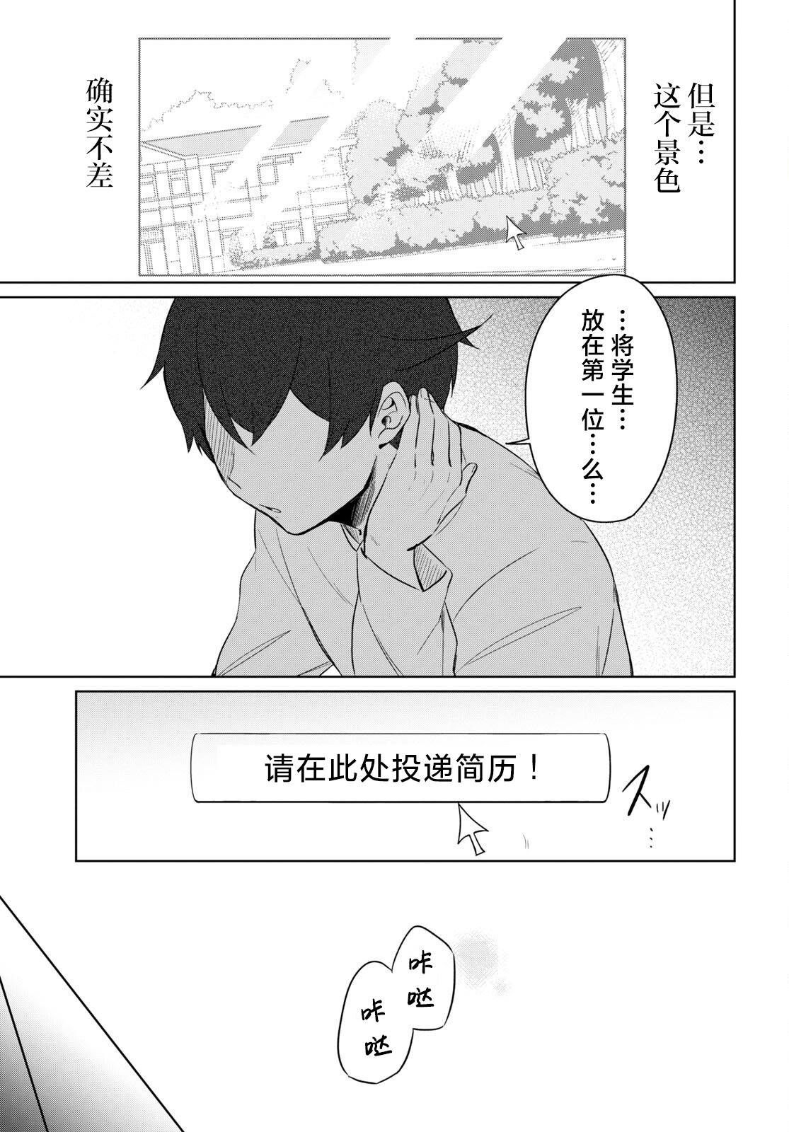 人外教室的厌人教师 第1话 第9页