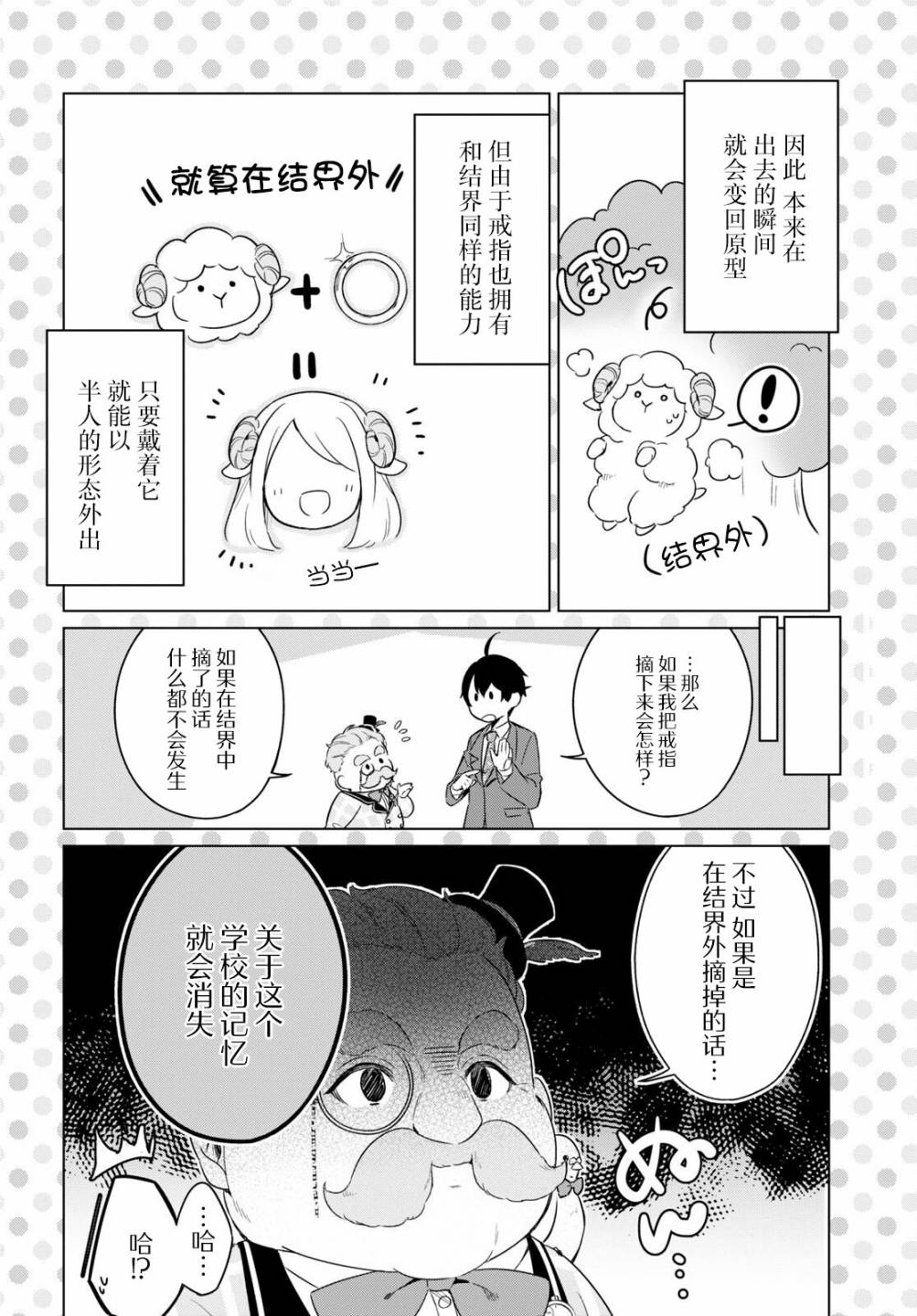 人外教室的厌人教师 第2话 第12页