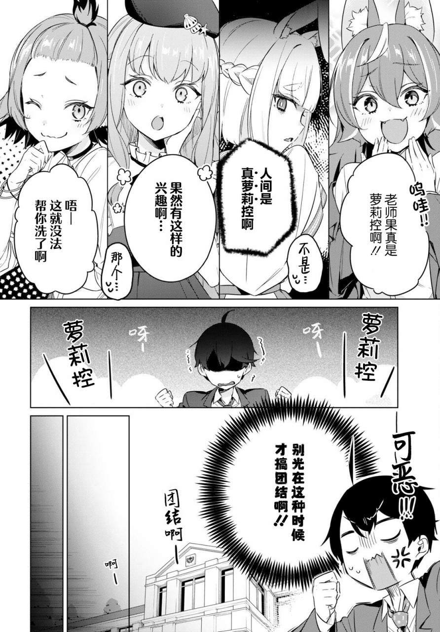 人外教室的厌人教师 第3话 第18页