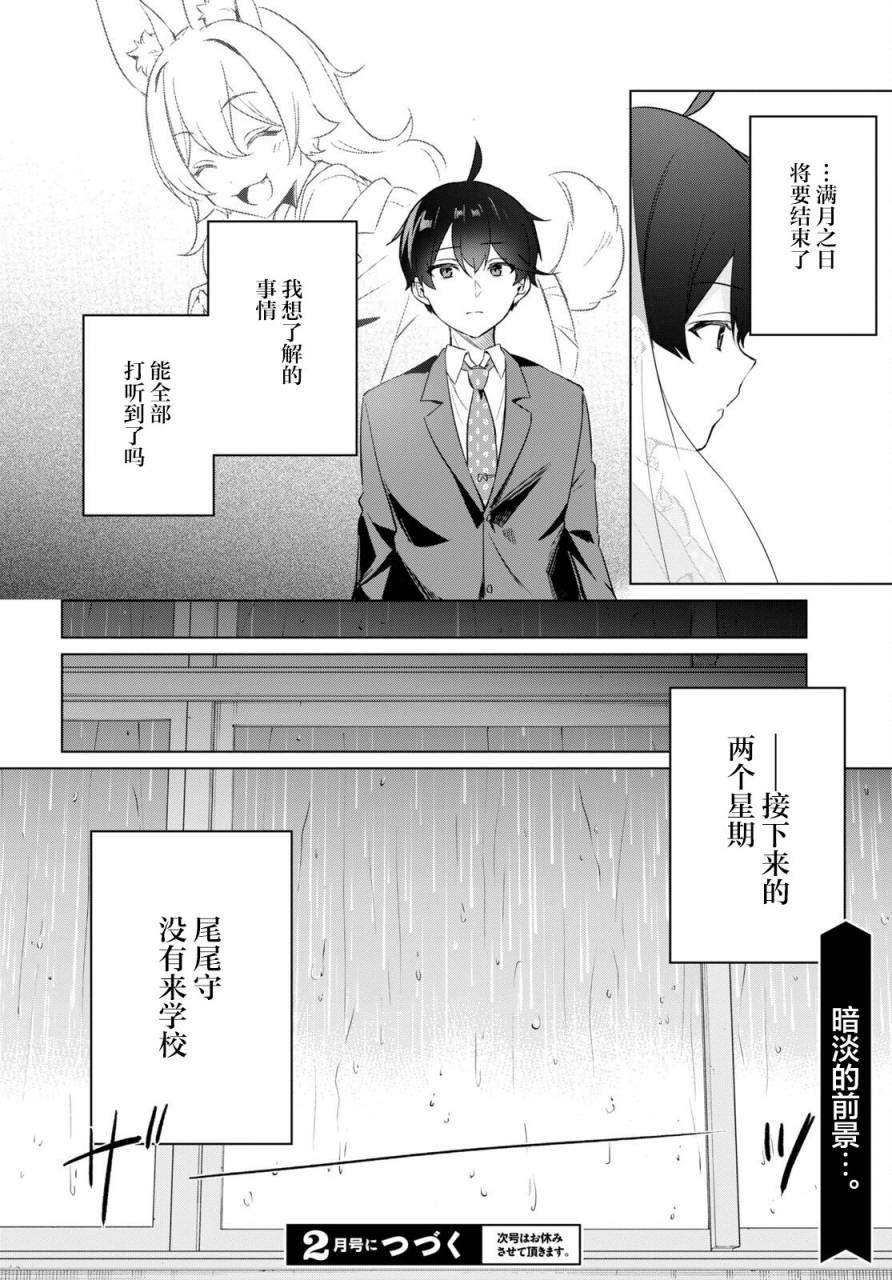 人外教室的厌人教师 第3话 第30页