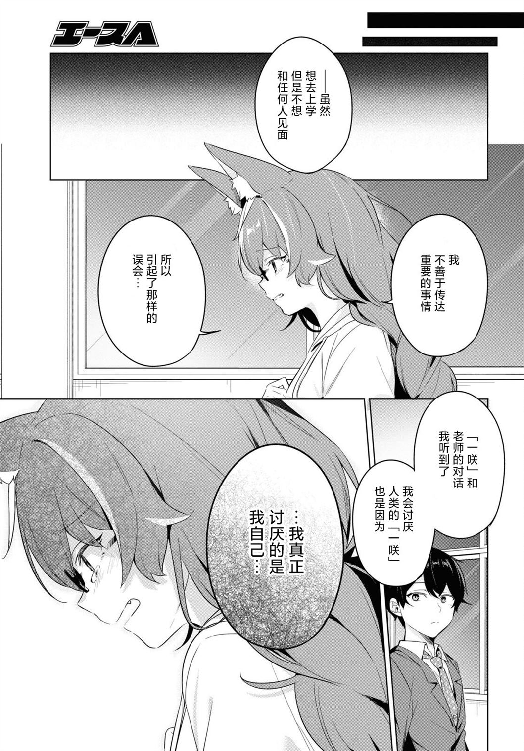 人外教室的厌人教师 第4话 第13页