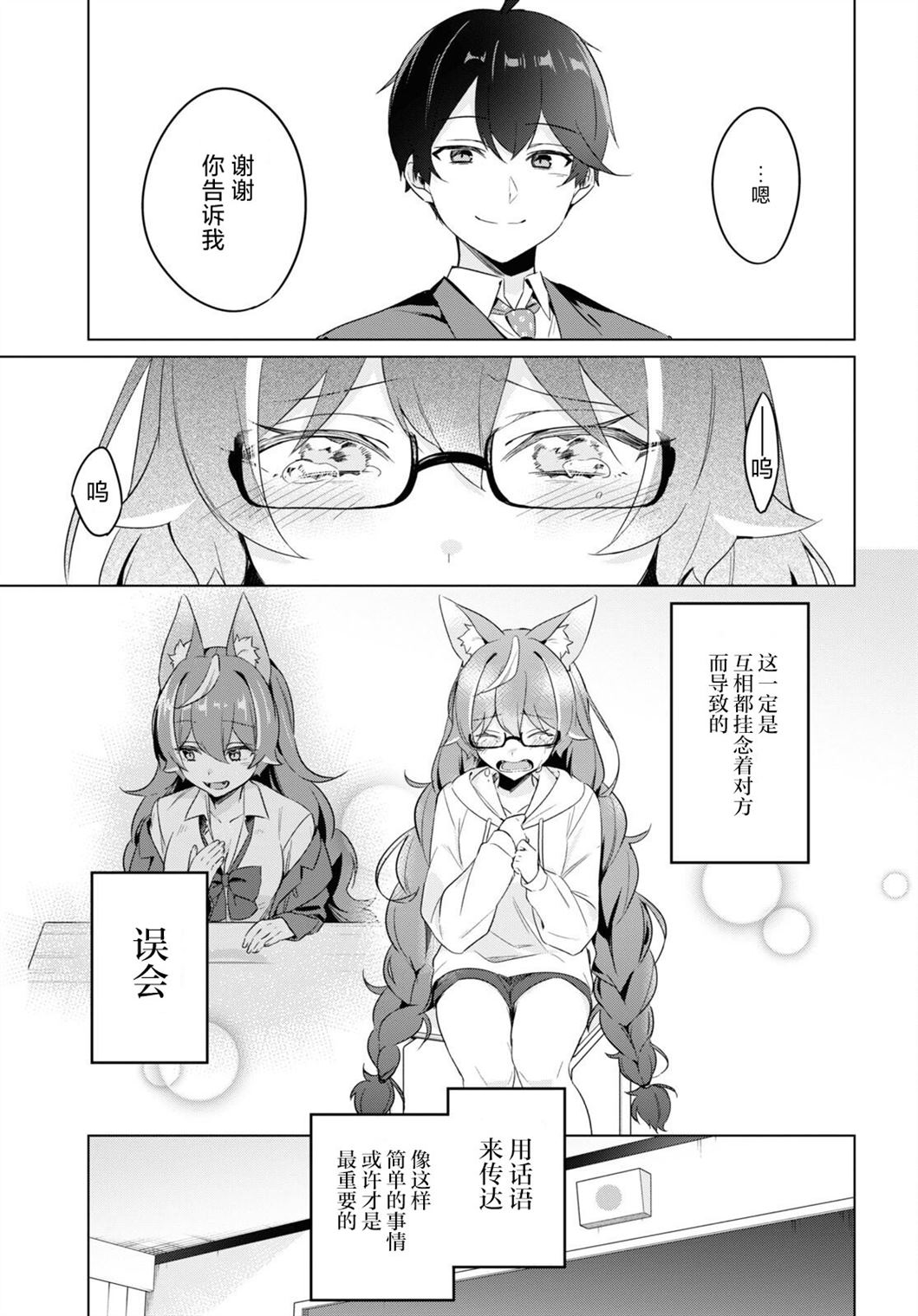 人外教室的厌人教师 第4话 第19页