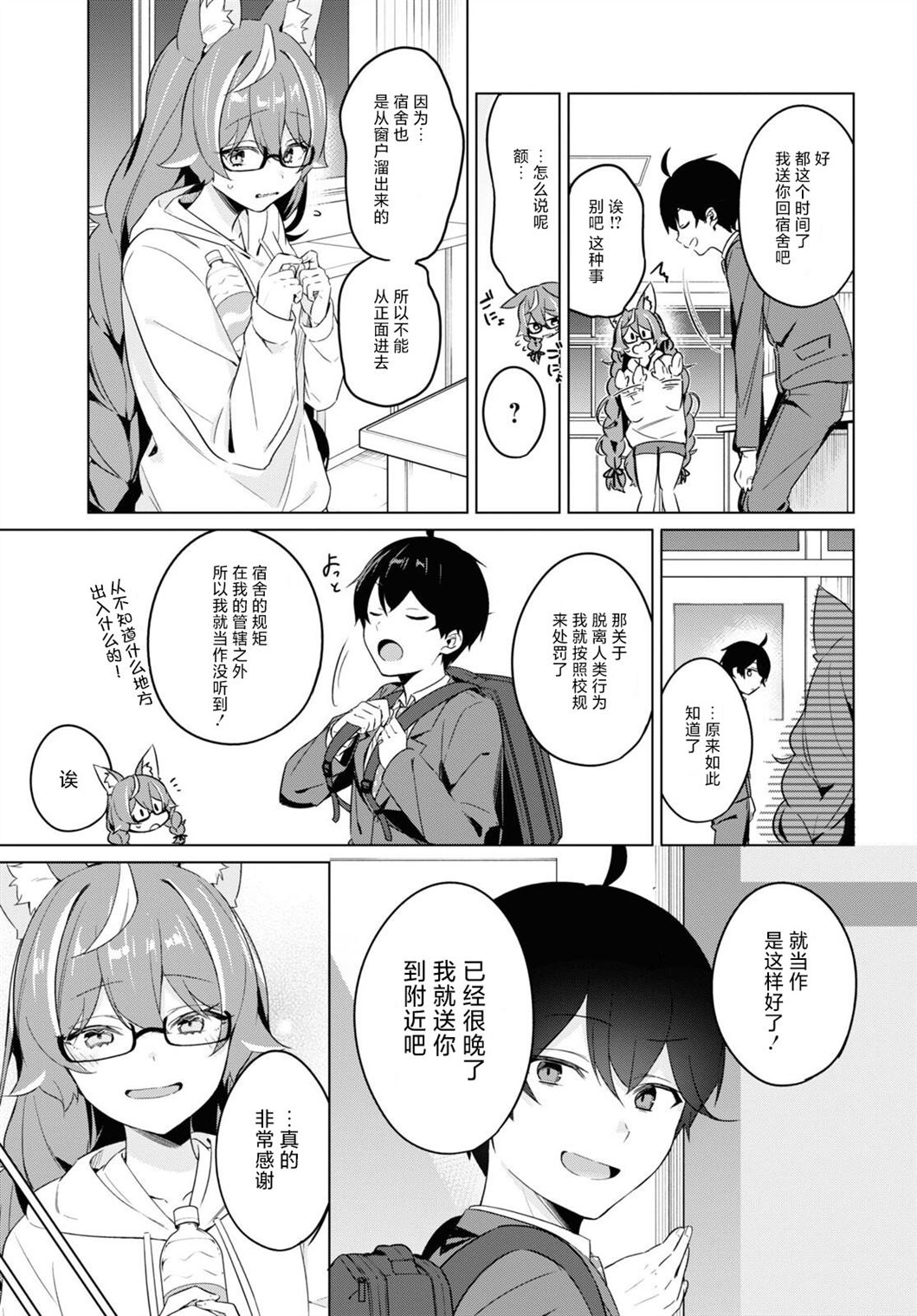 人外教室的厌人教师 第4话 第21页