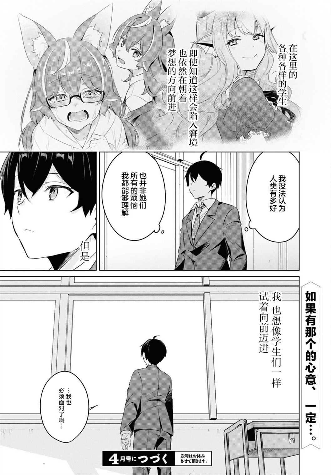 人外教室的厌人教师 第4话 第28页