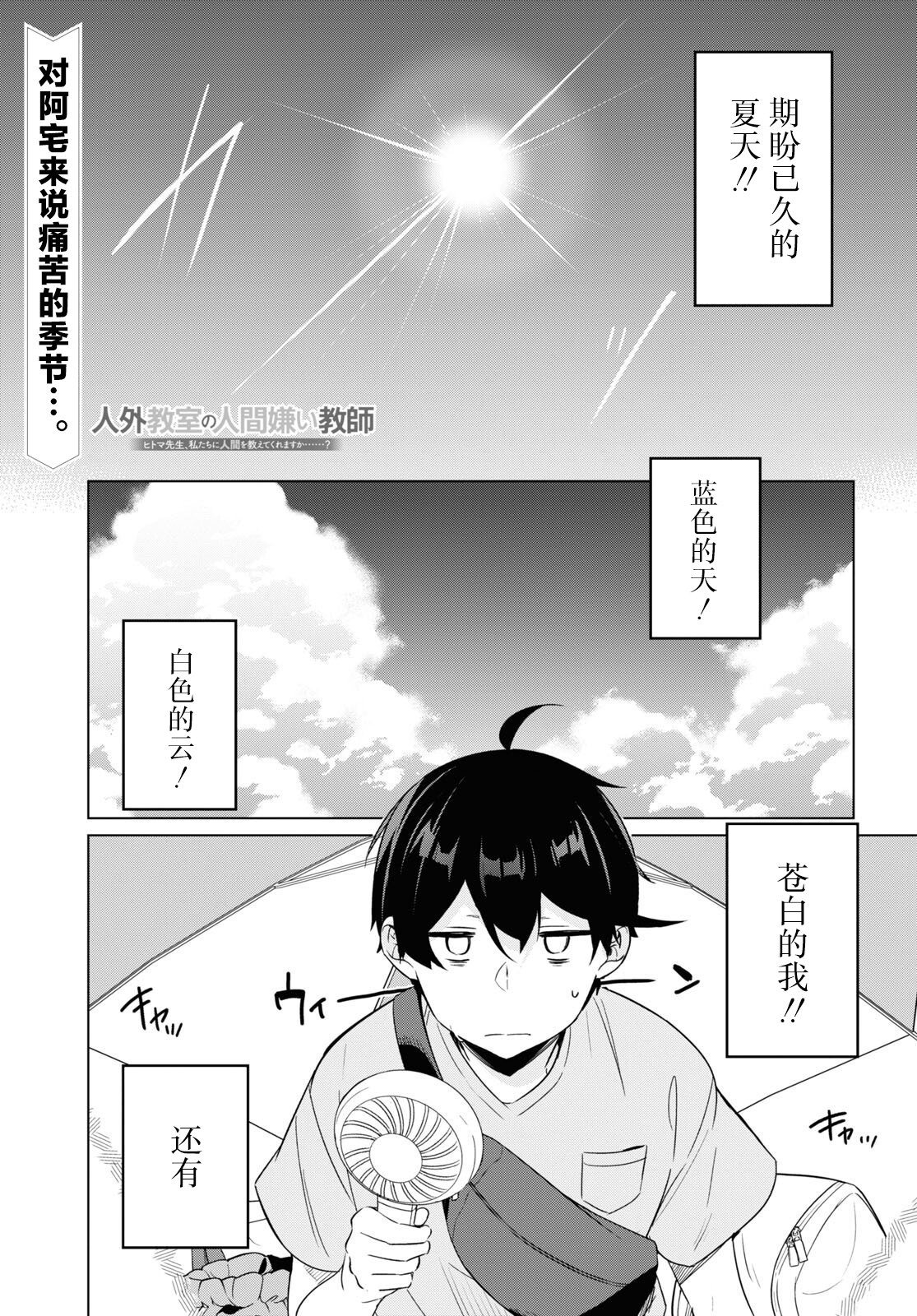 人外教室的厌人教师 第5话 第1页