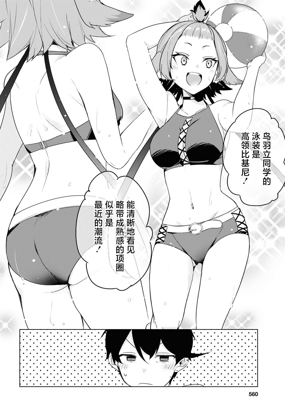 人外教室的厌人教师 第5话 第13页