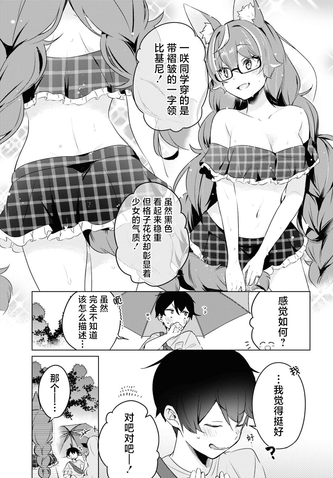 人外教室的厌人教师 第5话 第14页