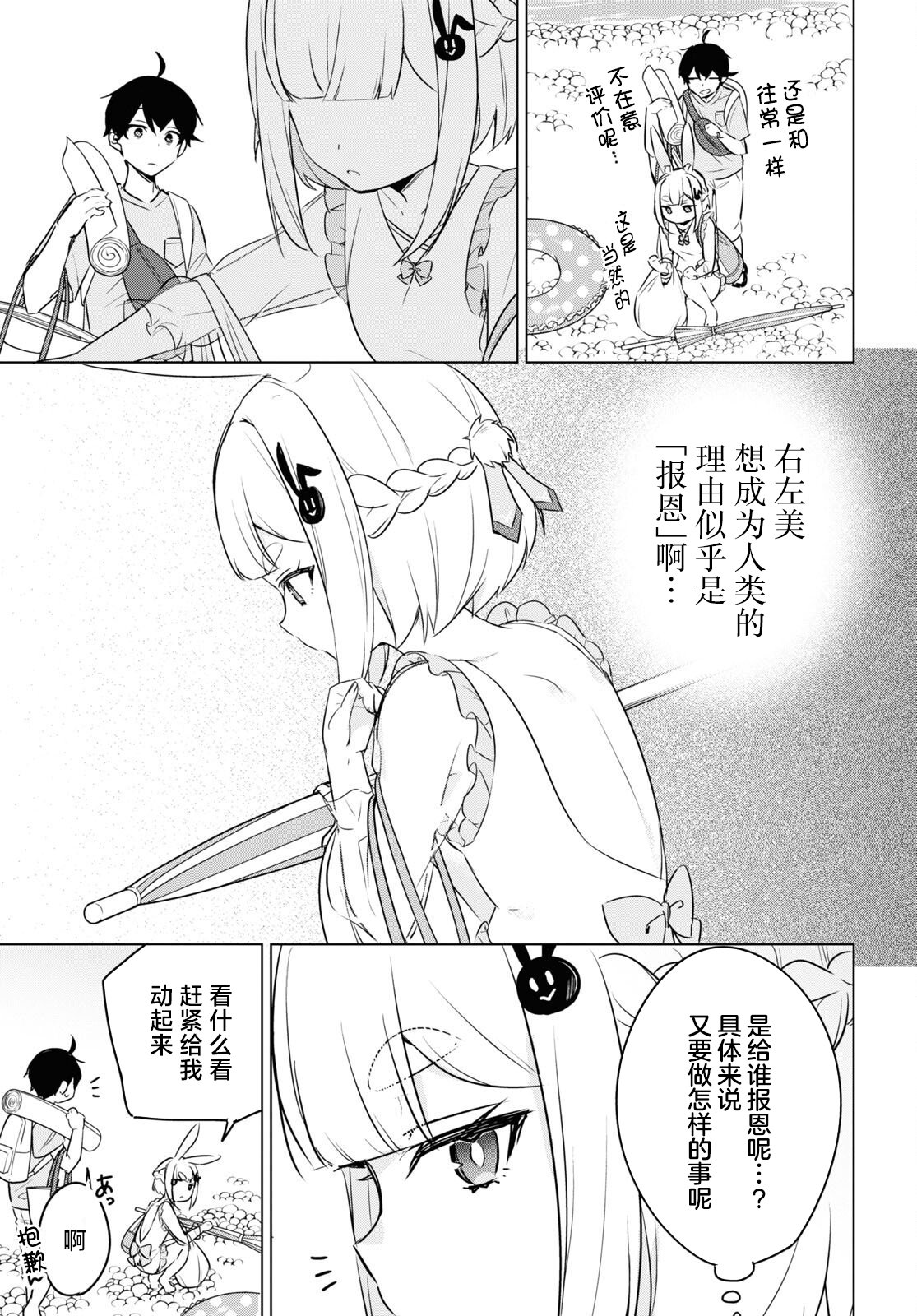 人外教室的厌人教师 第5话 第18页