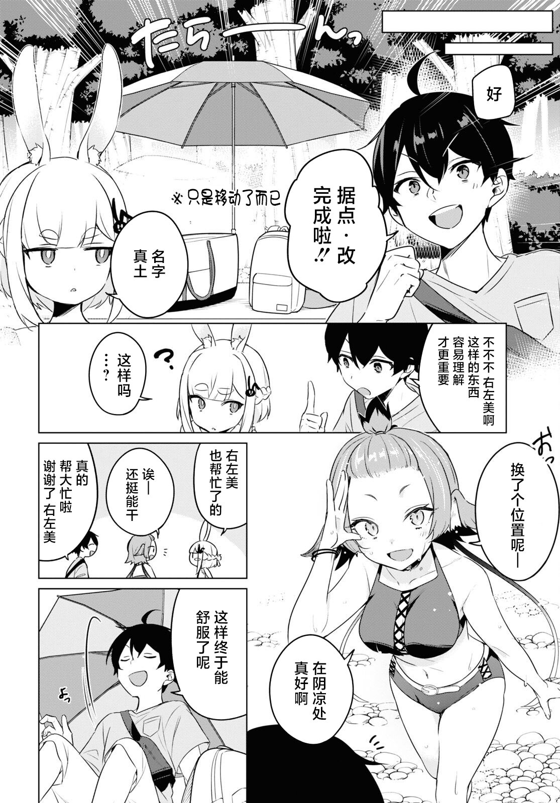 人外教室的厌人教师 第5话 第19页