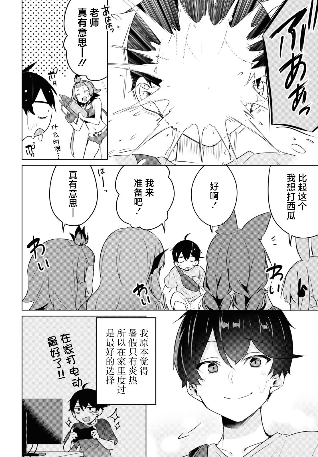 人外教室的厌人教师 第5话 第23页
