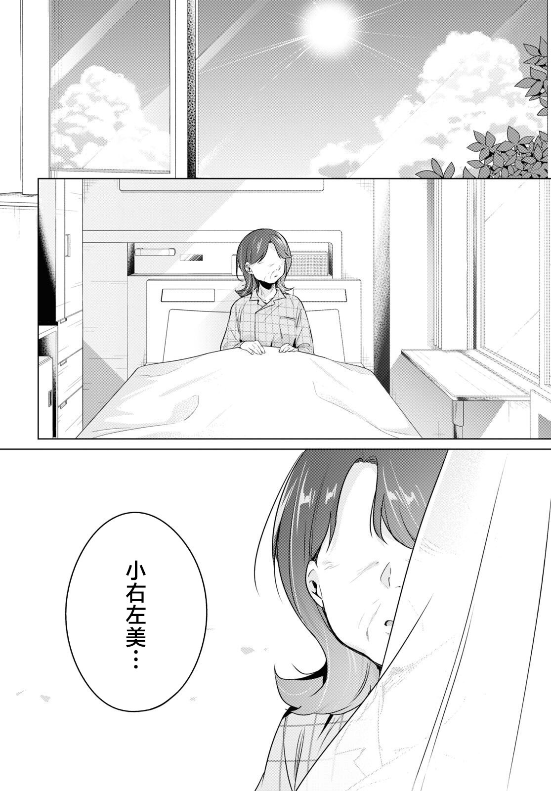 人外教室的厌人教师 第5话 第25页