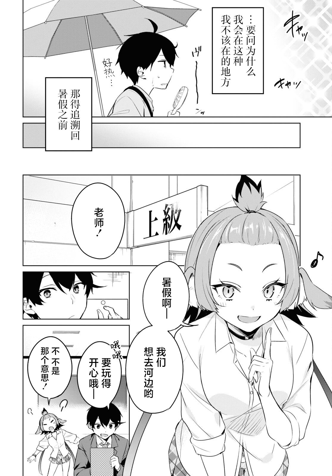 人外教室的厌人教师 第5话 第5页