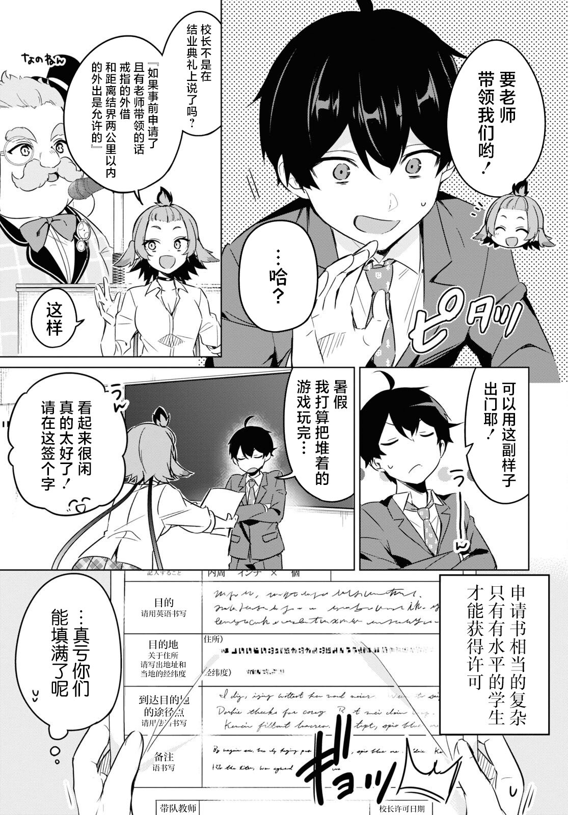 人外教室的厌人教师 第5话 第6页