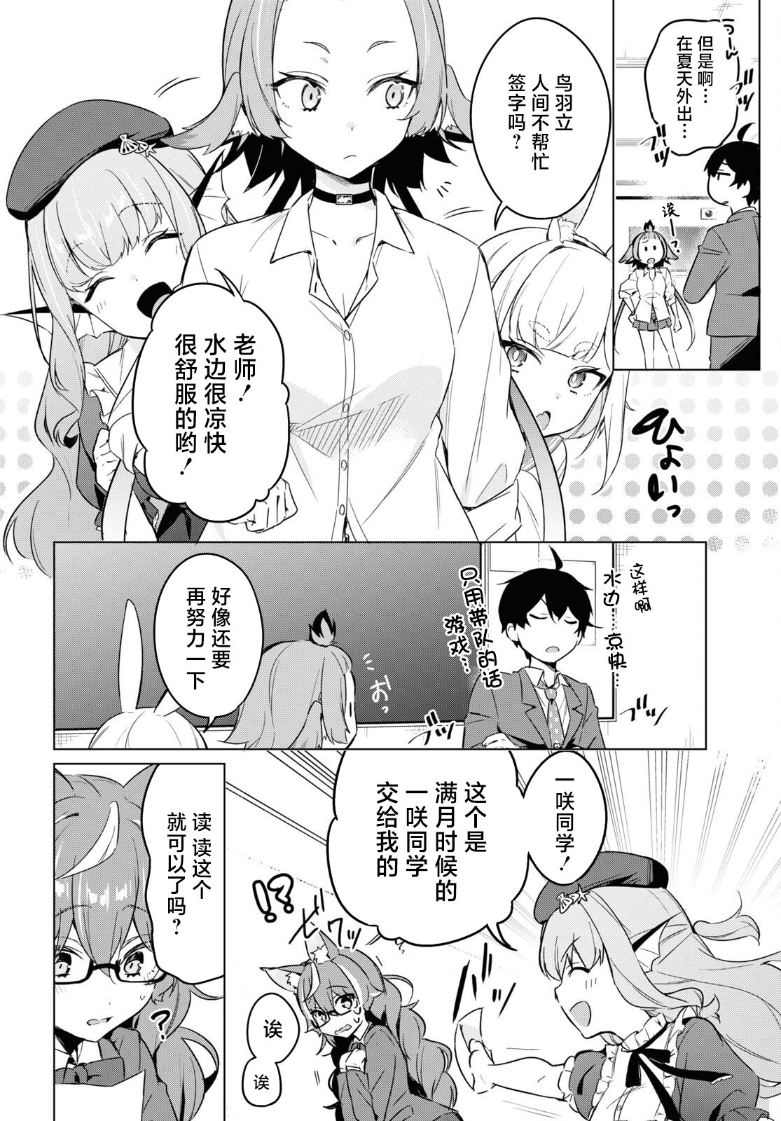 人外教室的厌人教师 第5话 第7页