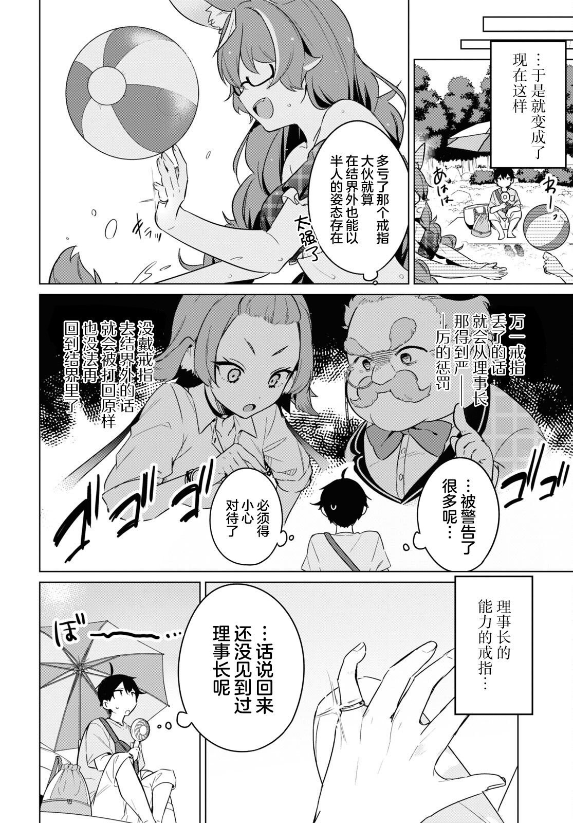 人外教室的厌人教师 第5话 第9页