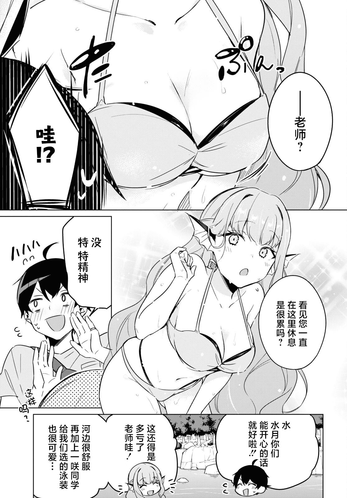 人外教室的厌人教师 第5话 第10页