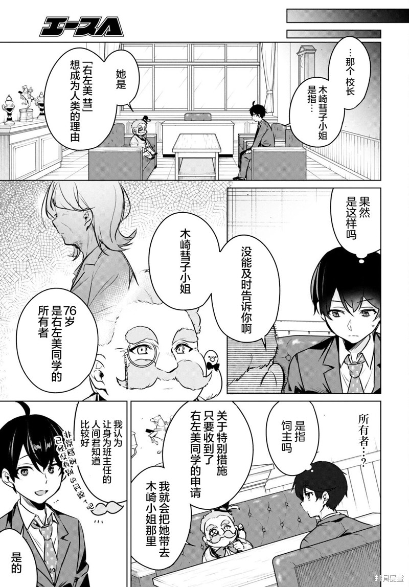 人外教室的厌人教师 第6话 第11页