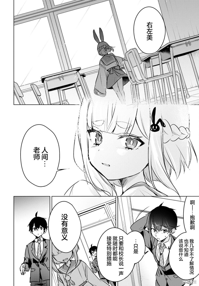 人外教室的厌人教师 第6话 第14页