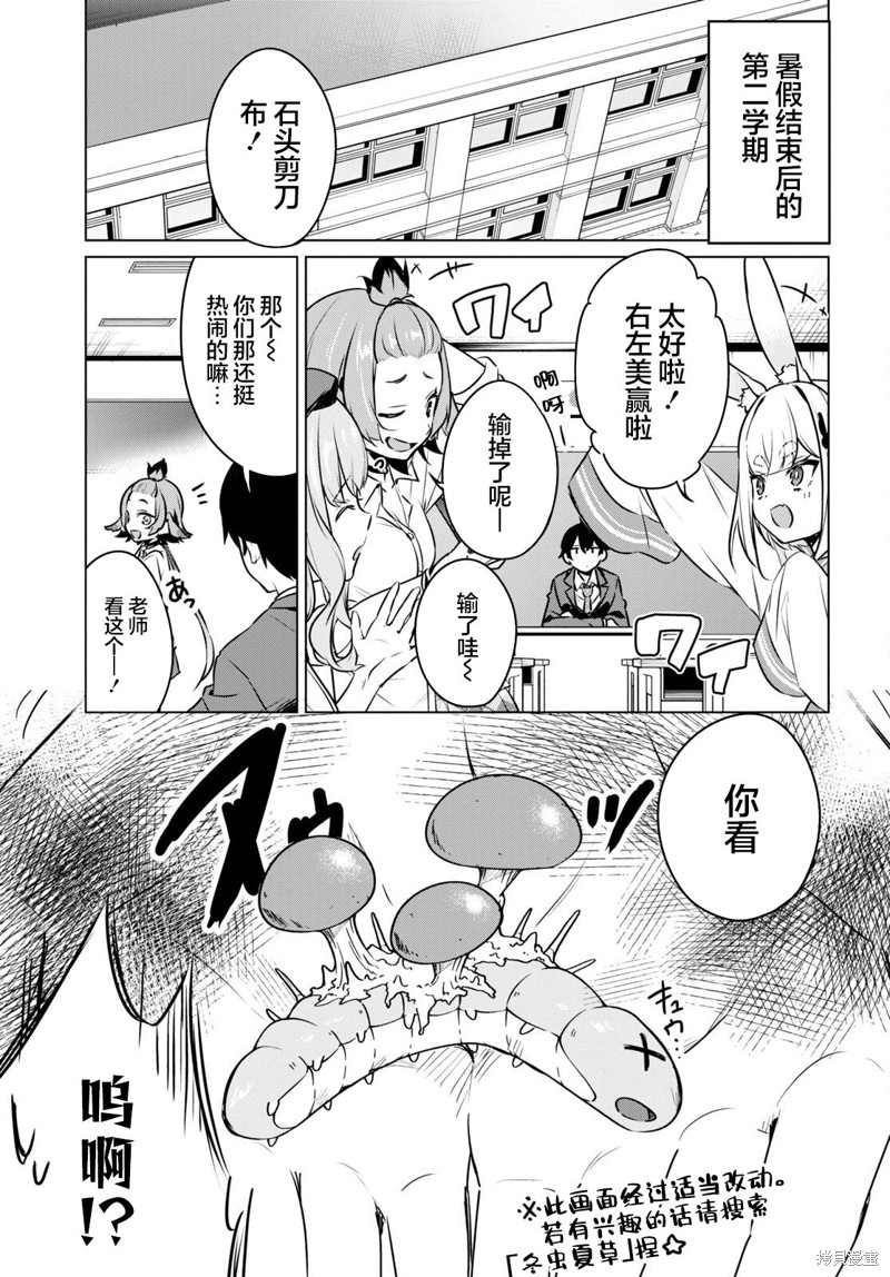 人外教室的厌人教师 第6话 第3页