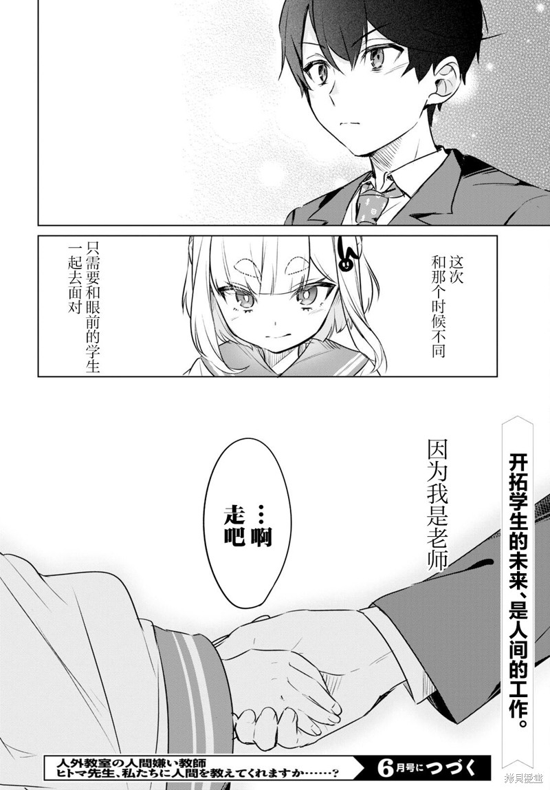 人外教室的厌人教师 第6话 第23页