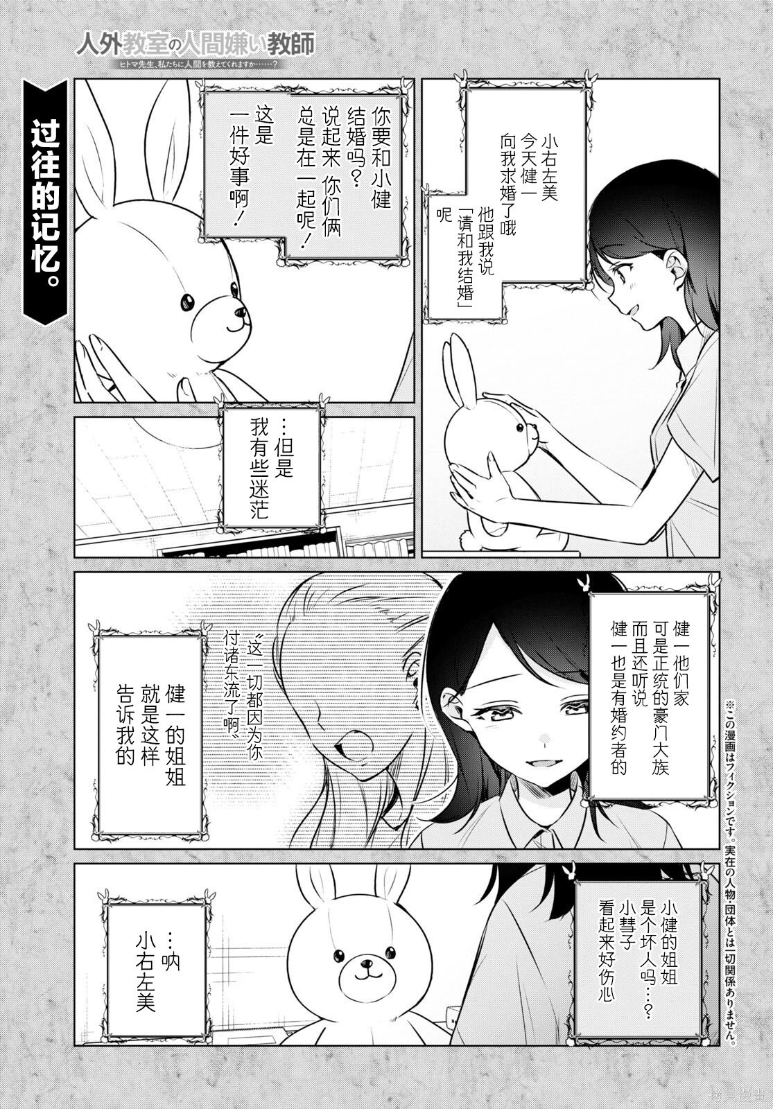 人外教室的厌人教师 第7话 第1页