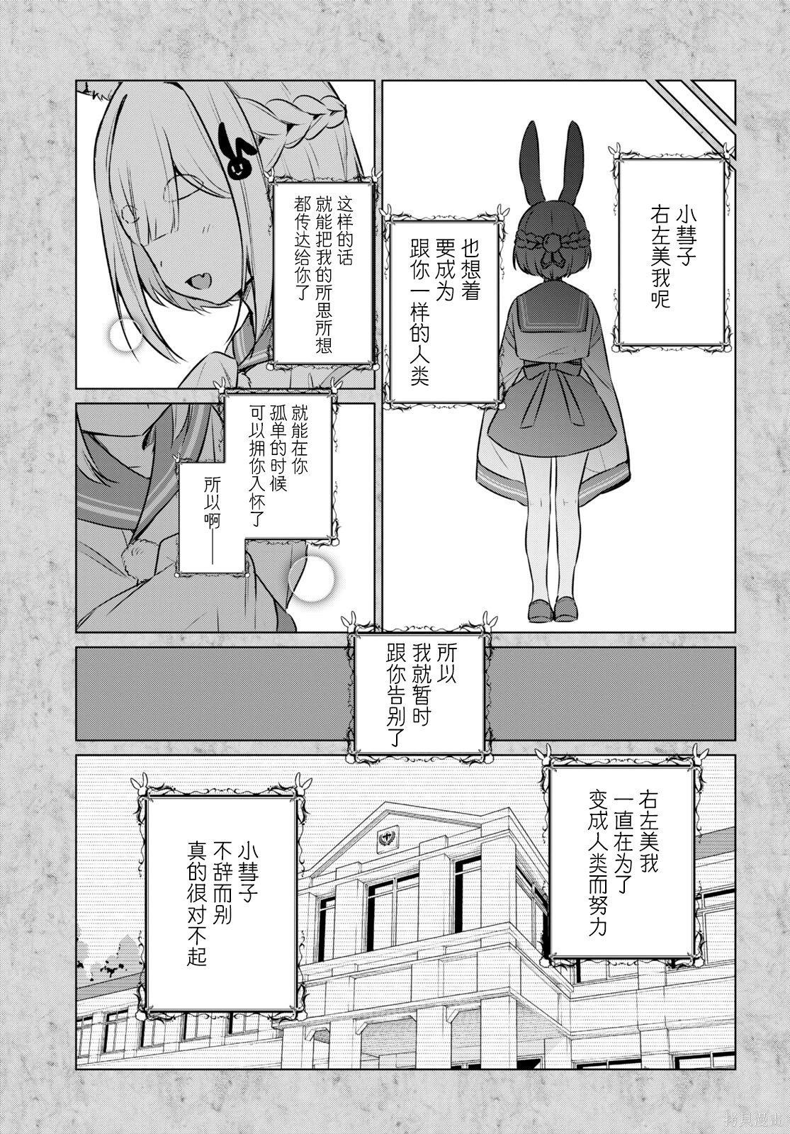 人外教室的厌人教师 第7话 第13页