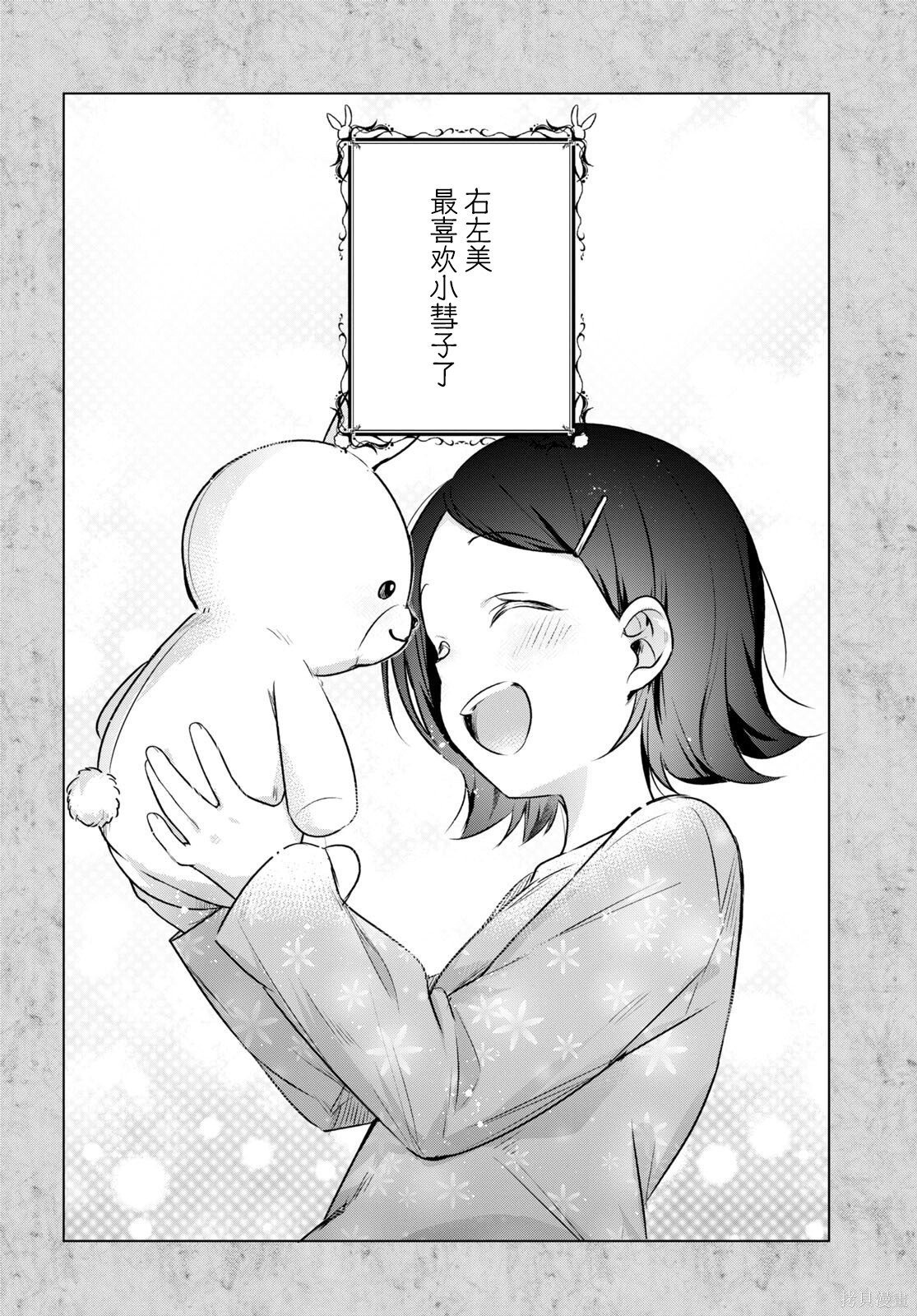 人外教室的厌人教师 第7话 第14页