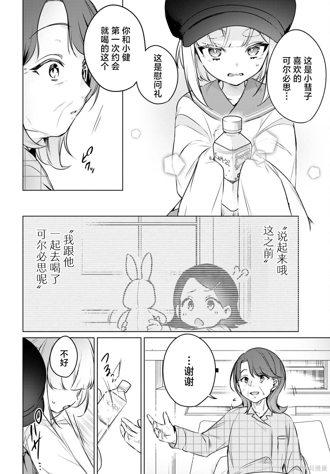 人外教室的厌人教师 第7话 第18页