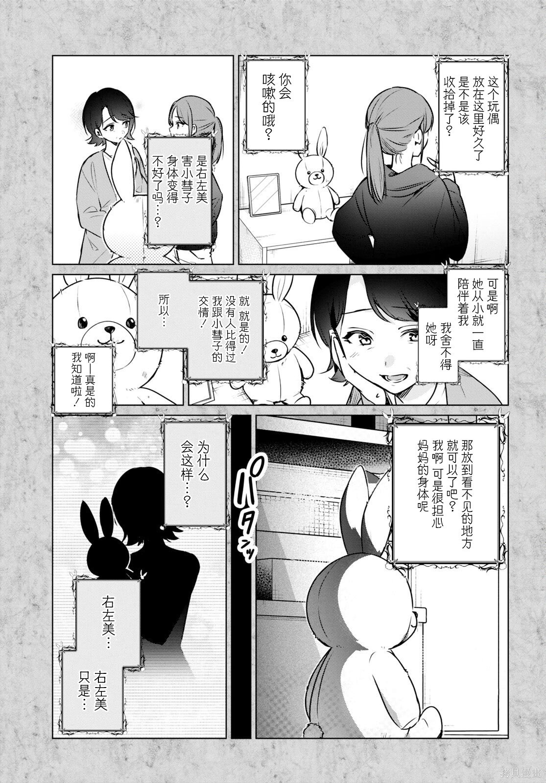 人外教室的厌人教师 第7话 第3页