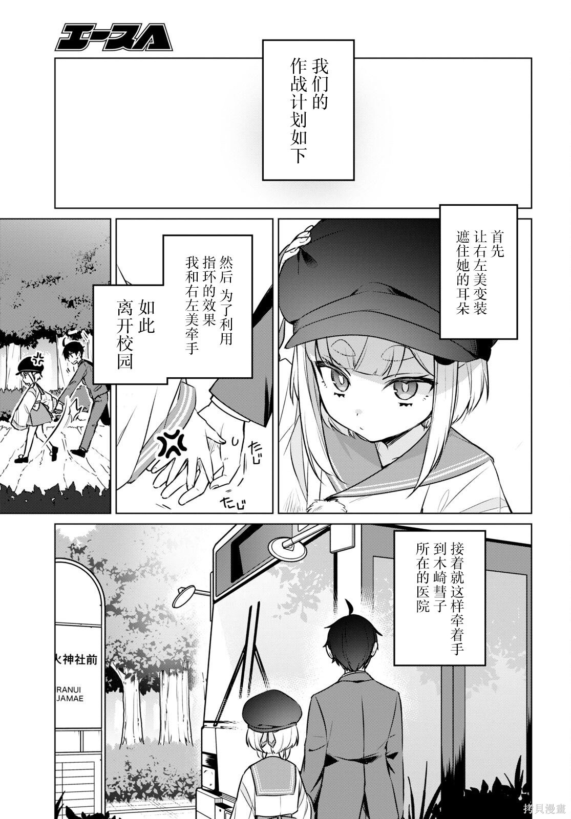 人外教室的厌人教师 第7话 第5页