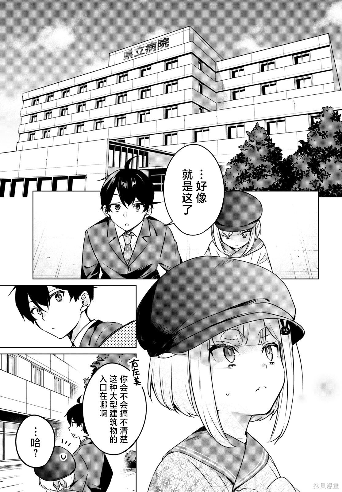 人外教室的厌人教师 第7话 第7页