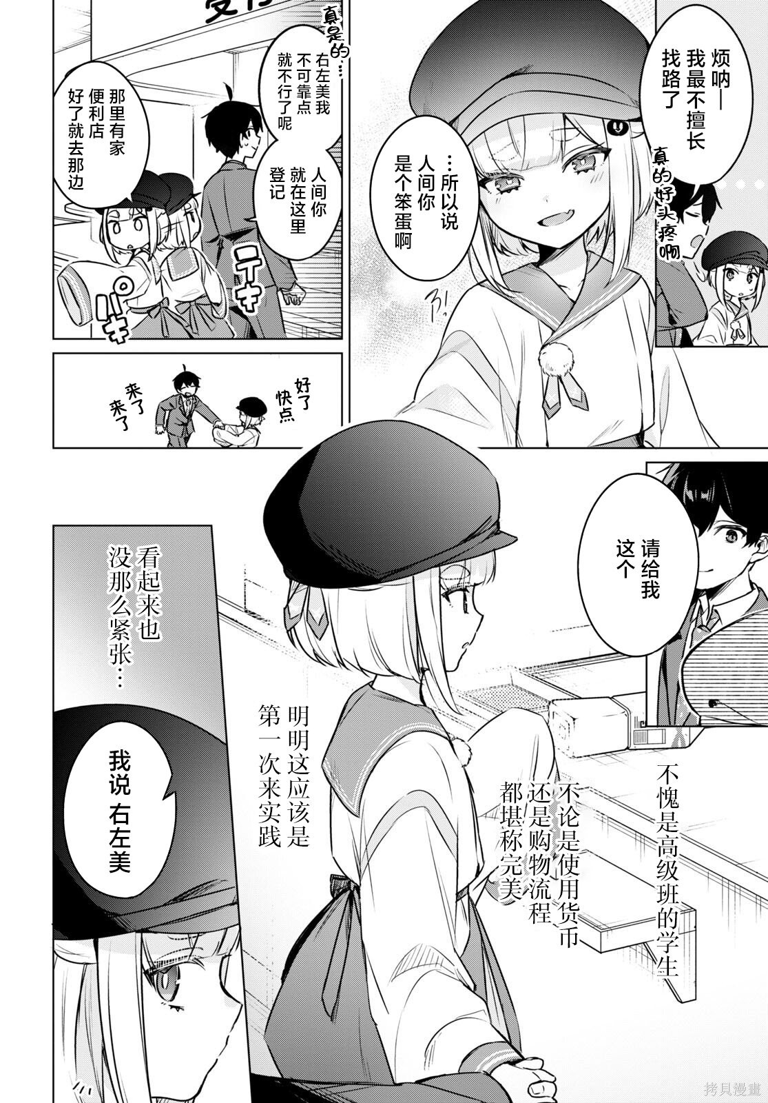 人外教室的厌人教师 第7话 第8页