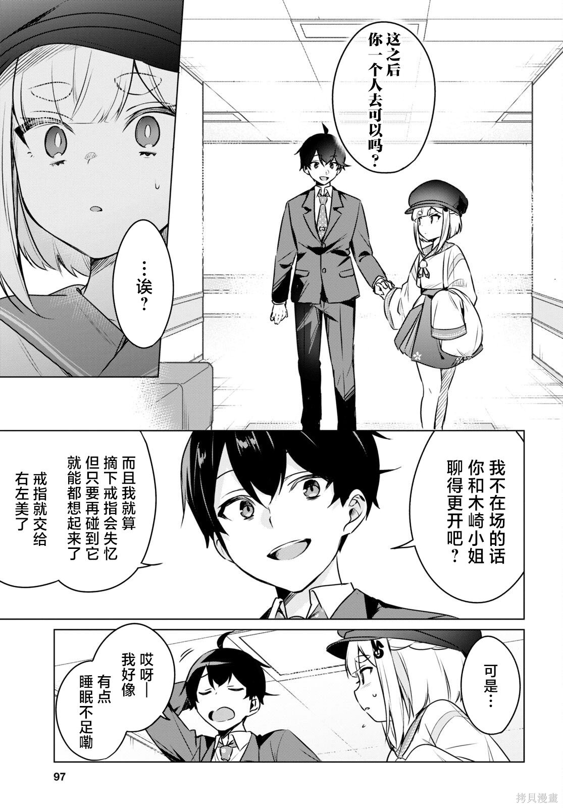 人外教室的厌人教师 第7话 第9页
