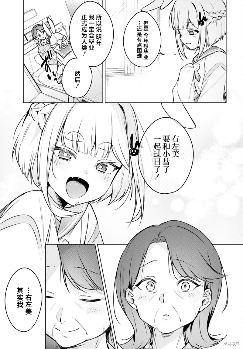 人外教室的厌人教师 第8话 第3页