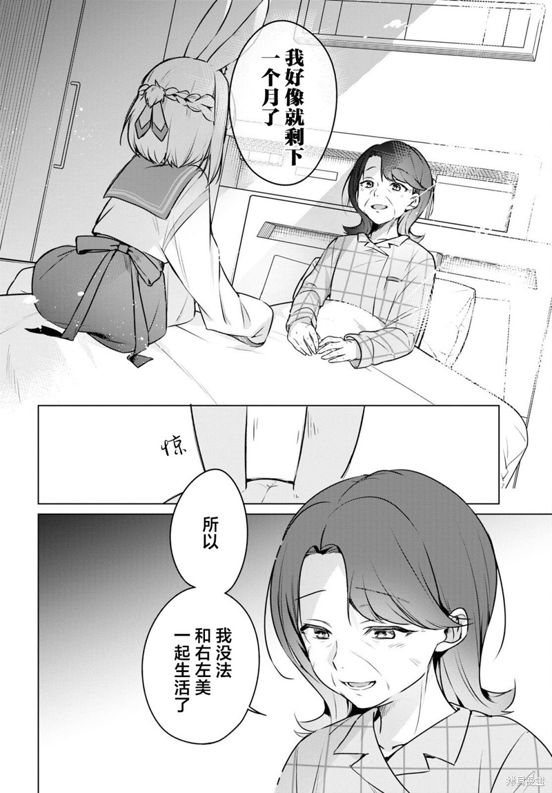 人外教室的厌人教师 第8话 第4页