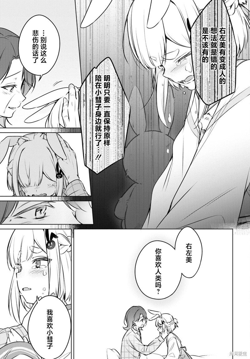 人外教室的厌人教师 第8话 第7页
