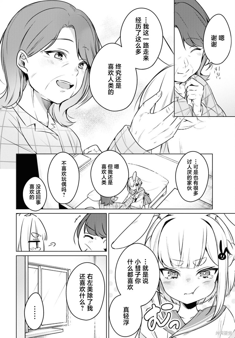 人外教室的厌人教师 第8话 第8页