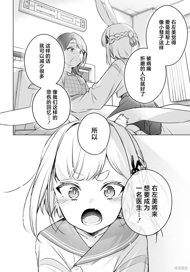 人外教室的厌人教师 第8话 第10页