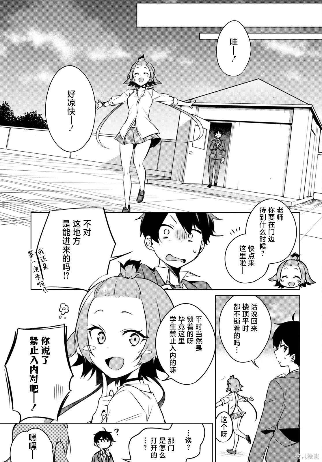 人外教室的厌人教师 第10话 第11页