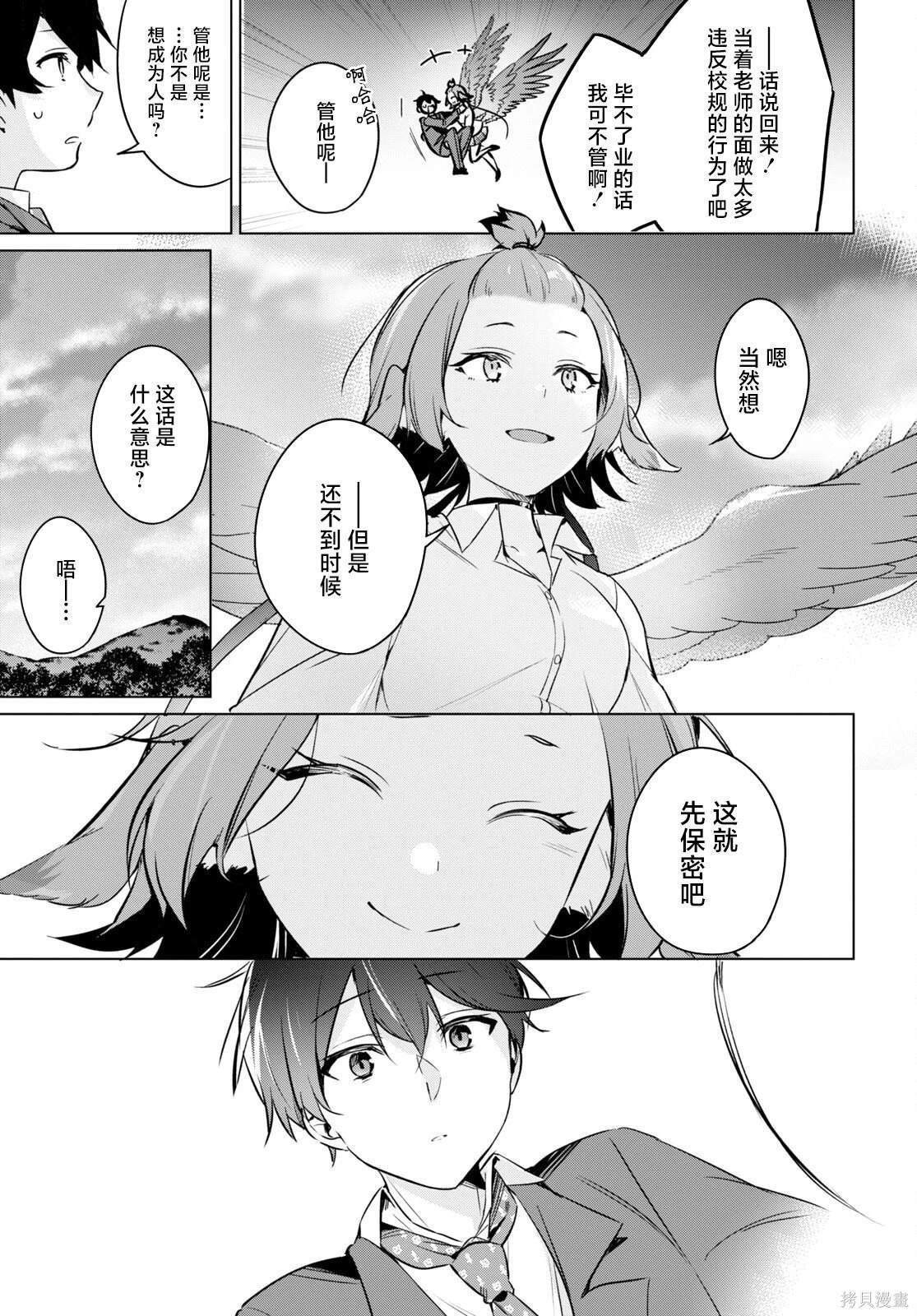 人外教室的厌人教师 第10话 第20页